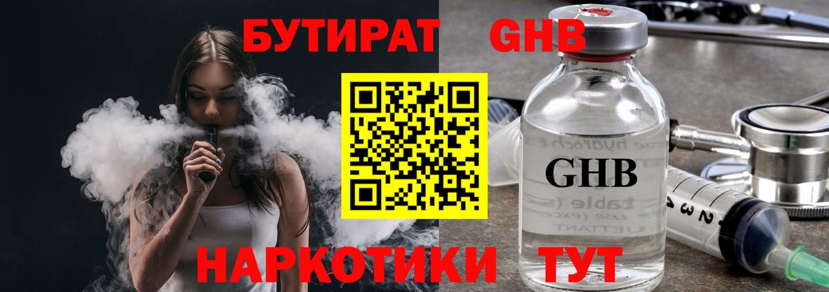 Бутират оксана Арзамас