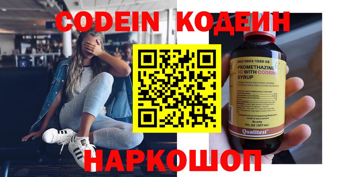 Codein Purple Drank Арзамас