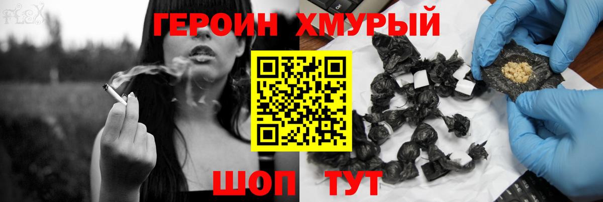Героин  ГЕРОИН хмурый  Вход с VPN  Арзамас 