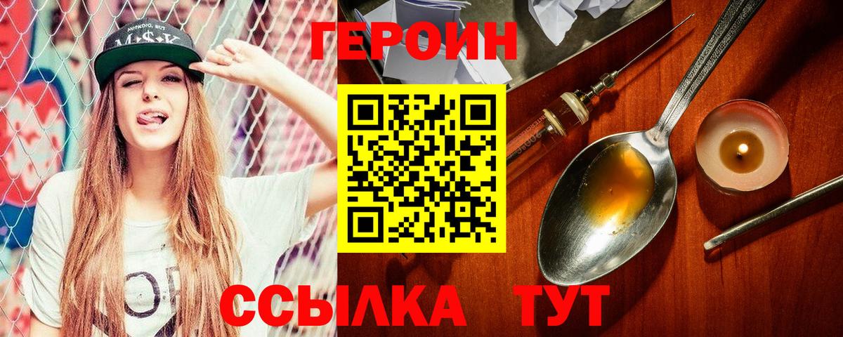 Героин гречка Арзамас